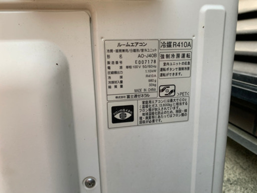 FUJITSUルームエアコン100V4.0kW