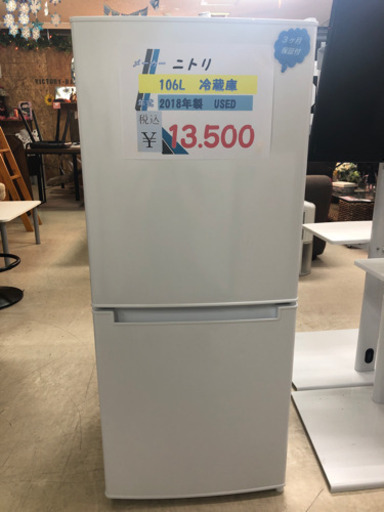 【ニトリ】106ℓ 冷蔵庫　2018年製