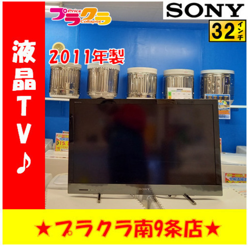 G4322　カード可　3ヵ月保証付き　動作良好　液晶テレビ　SONY　32インチ　KDL-32EX420　2011年製　送料A　家電　プラクラ南9条店