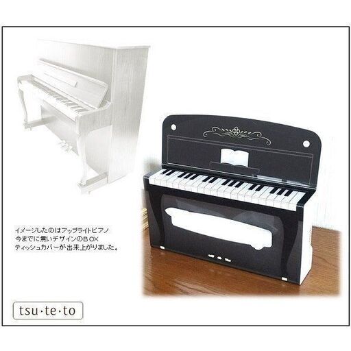 未使用 壁掛けボックスティッシュカバー ピアノ アップライト おしゃれ 壁掛け 吊り下げ ティッシュケース 縦 Best 国母のインテリア雑貨 小物 ティッシュケース の中古あげます 譲ります ジモティーで不用品の処分
