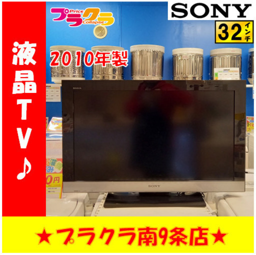 G4323　カード可　3ヵ月保証付き　動作良好　液晶テレビ　SONY 　KDL-32EX300　2010年製　32インチ　送料A　家電　プラクラ南9条店