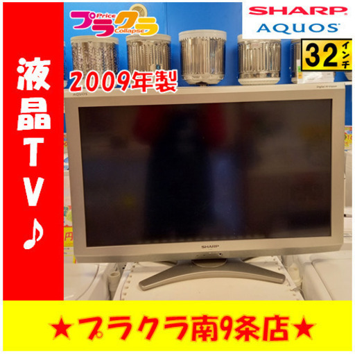 G4324　カード可　3ヵ月保証付き　動作良好　液晶テレビ　SHARP　LC-32E6　2009年製　32インチ　送料A　家電　プラクラ南9条店