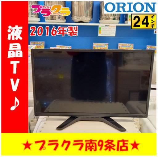 G4325　カード可　半年保証付き　動作良好　液晶テレビ　ORION　BTX24-31HB　2016年製　24インチ　送料A　家電　プラクラ南9条店