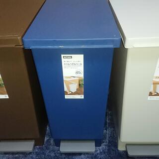 ゴミ箱　３色　４５L　ニトリ　スリムペダルペール