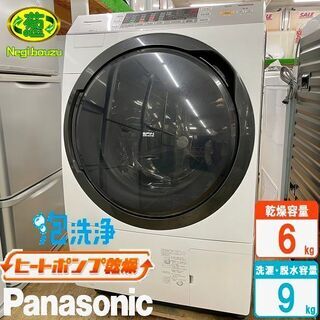 美品【 Panasonic 】パナソニック 洗濯9.0㎏/乾燥6.0㎏ ドラム式洗濯機 