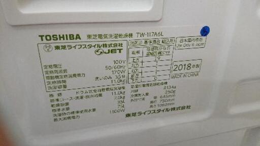 【愛品館江戸川店】東芝 ドラム式洗濯乾燥機「TW-117A6L」（2018年製）ID:142-029189-007　配送可