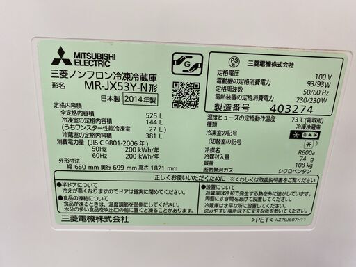 ご来店いただける方限定！新入荷商品のご案内！6ドア冷蔵庫 MITSUBISHI(三菱) MR-JX53Y-N 2014年製 525Lのご紹介です！