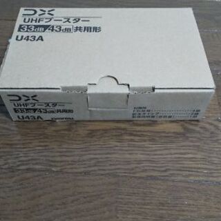 【未使用品】UHFブースター DXアンテナ U43A