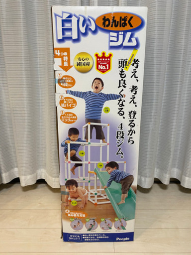 白いわんぱくジム　People　ジャングルジム　ピープル株式会社