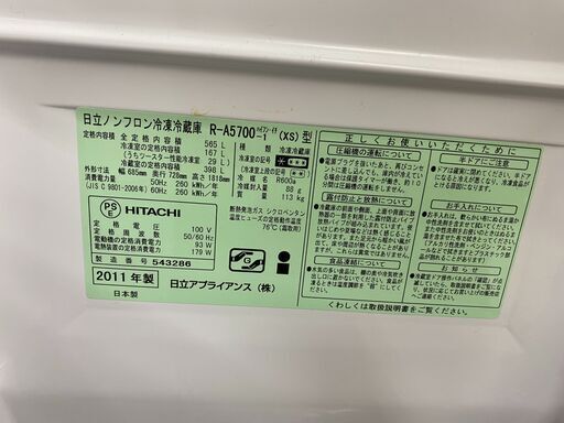 ご来店いただける方限定！新入荷商品のご案内！6ドア冷蔵庫 HITACHI(日立) R-A5700-1 2011年製 565Lのご紹介です！