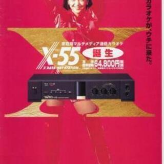 通信カラオケ タイトー X-55(箱・取説・付属品一式付き)