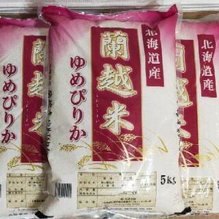 ゆめぴりか15キロ　5キロ 3袋 蘭越 北海道産 米 精米 白米 ご飯