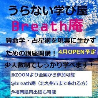 東洋の帝王学と呼ばれる「算命学」と風の時代を知る「占星術」をユー...