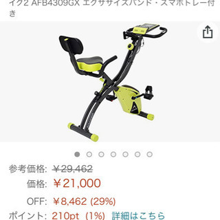 【中古】ALINCO(アルインコ) フィットネスバイク コンフォ...