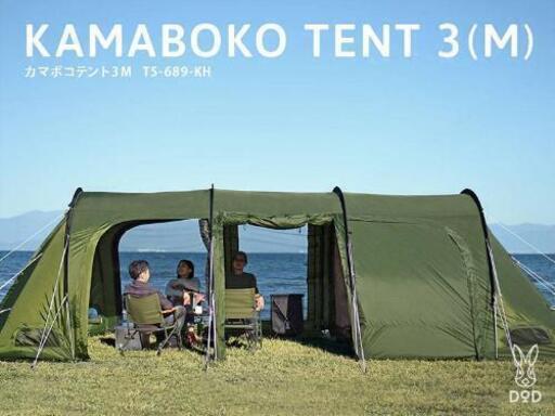 人気のDODカマボコテント3(M)