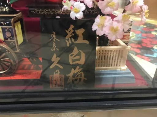 雛人形 三段飾り 久月 紅白梅 - その他 