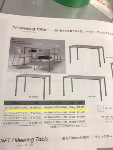 ☆お取引完了しました【在庫処分価格】【展示品新品】ミーティング ...