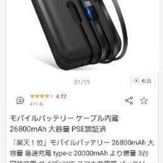 スマホバッテリー　 ケーブル内蔵　大容量　災害　防災