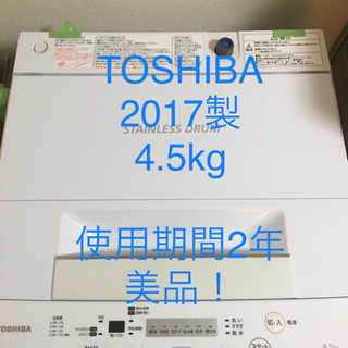 TOSHIBA洗濯機4.5kg  他まとめ購入におまけ有