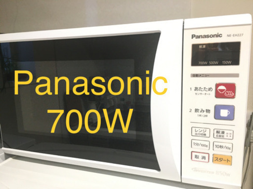 美品！Panasonic電子レンジ700W