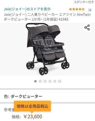 双子／二人乗り ベビーカー