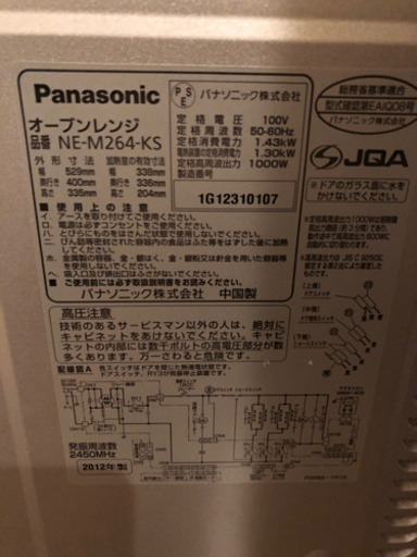 パナソニック Panasonic NE-M264-KS オーブンレンジ