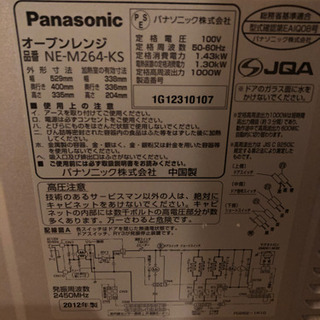 【ネット決済】パナソニック Panasonic NE-M264-...
