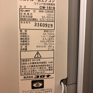 窓枠取り付け型エアコン