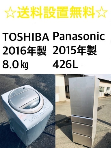 送料・設置無料★大型家電2点セット✨8.0kg◼️冷蔵庫・洗濯機☆新生活応援