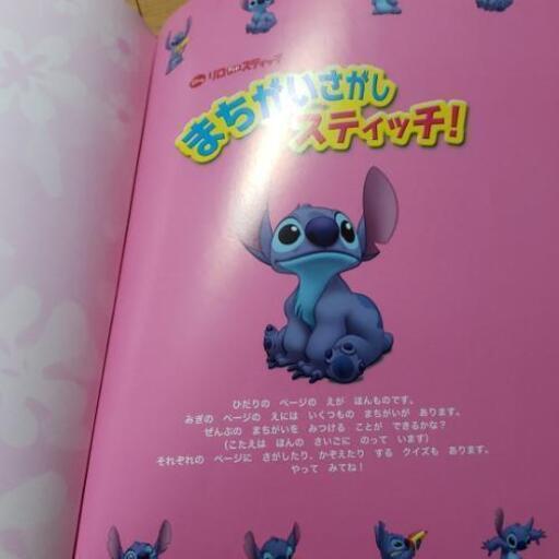 まちがいさがしスティッチ絵本 Behappy678 宝来町の子供用品の中古あげます 譲ります ジモティーで不用品の処分
