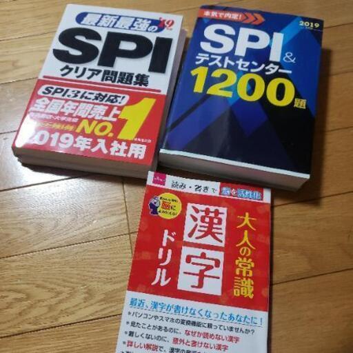 Spi 問題集と ダイソーの漢字ドリル Behappy678 宝来町の子供用品の中古あげます 譲ります ジモティーで不用品の処分
