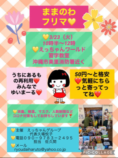 ママのわフリマ 開催中です 恵比嘉 旧姓久高 てだこ浦西のフリーマーケットのイベント参加者募集 無料掲載の掲示板 ジモティー