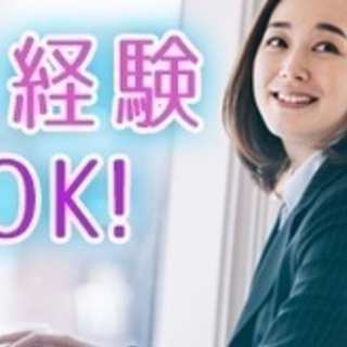 【未経験者歓迎】賞与年2回/事務/金沢市/正社員/未経験OK/ミ...