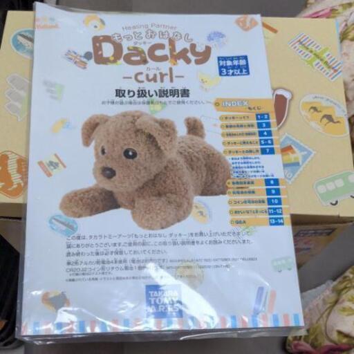 もっとおはなしDackyCarl