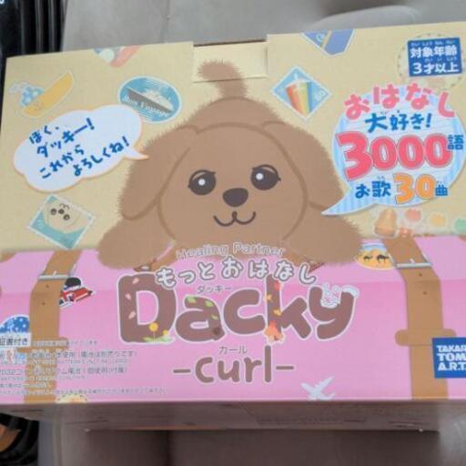 もっとおはなしDackyCarl
