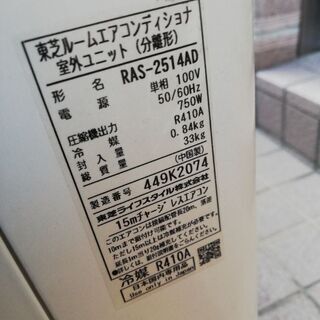 RAS-2514AD