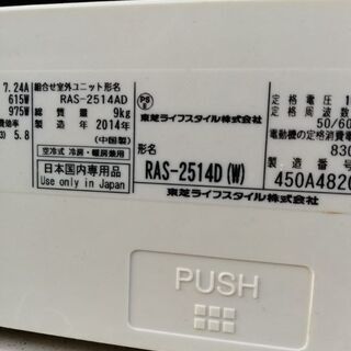 RAS-2514AD