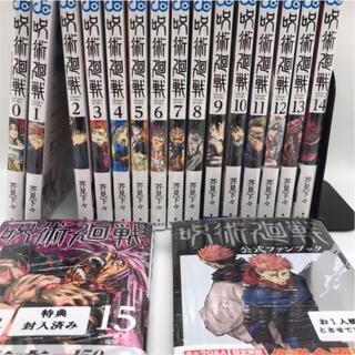 【新品】呪術廻戦 全巻セット 【全巻シュリンク付】 0-15巻＆公式ファンブック