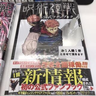 呪術廻戦0巻〜15巻＋公式ファンブックセット 新品】呪術廻