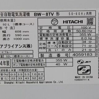 R2948) HITACHI 中古 日立 全自動洗濯機 BW-8TV ビートウォッシュ 洗濯 