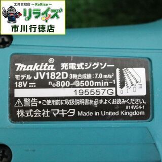 マキタ JV182D 充電式ジグソー【リライズ市川行徳店】【店頭取引限定