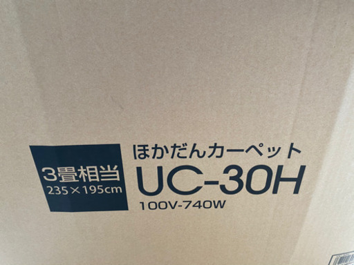 ホットカーペット