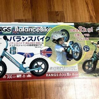 新品☆ラングスジャパン(RANGS) 　バランスバイク アルミボ...
