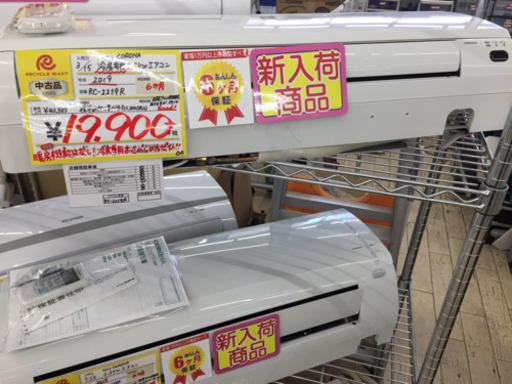 3/18  【2019年式が安っ】冷房専用2.2kwエアコン  corona  2019  RC-2219R  定価¥42,983  冷房のみ使用の方お得です❣️