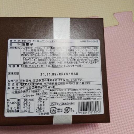 モロゾフ クッキーアソートメント てー 北長野の食品の中古あげます 譲ります ジモティーで不用品の処分 モロゾフ クッキーアソートメント てー 北長野の食品の中古あげます 譲ります ジモティーで不用品の処分