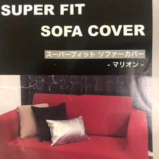 【ネット決済】伸縮性のあるソファーカバー