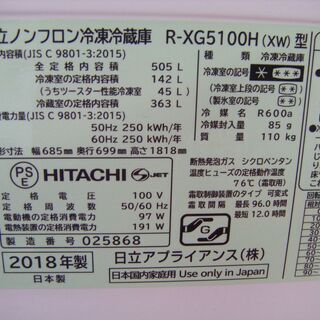 日立 冷蔵庫 R-XG5100H 中古品 2018年製