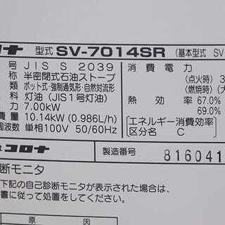 動作確認済 CORONA コロナ 煙突式石油ストーブ SV-7014SR 2014年製 