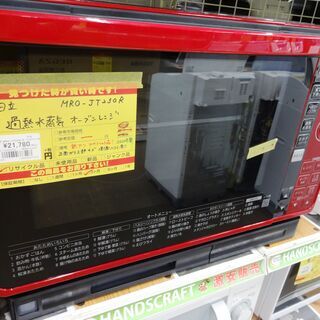 【ネット決済】日立 加熱水蒸気オーブンレンジ MOR-JT230...