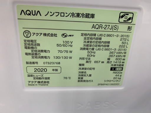 2020年製のAQUA3ドア冷蔵庫です！